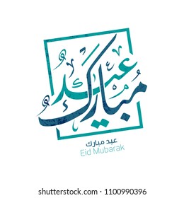 Eid Mubarak In Arabic Calligraphy Greeting Card 1