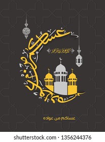 Eid Mubarak in Arabic Calligraphy greeting card. translate"I wish you all celebrate it again and again" - Vector 2