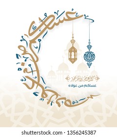 Eid Mubarak in Arabic Calligraphy greeting card. translate"I wish you all celebrate it again and again" - Vector 7