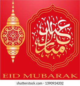 Eid Mubarak in Arabic Calligraphy greeting card, meaning Arabic calligraphy (eid Generous) with an elegant modern style