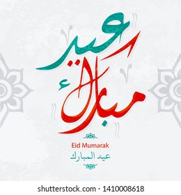 Eid Mubarak Arabic calligraphy greeting. Use for Eid al adha, eid al fitr, ramadan mubarak. Translation - blessed holiday