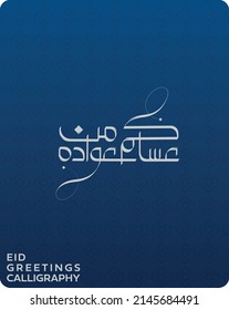 Eid Mubarak - Arabic calligraphy for Eid Greeting card design - Vector