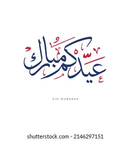 Eid Mubarak Arabic Calligraphy for eid greeting cards design - vector - Translation: Blessing Eid