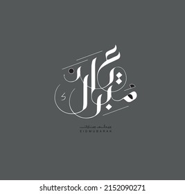 Eid Mubarak Arabic Calligraphy for eid greeting cards design - vector. Translated: Blessing Eid.
