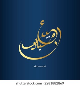 Caligrafía árabe de Eid Mubarak para diseño de tarjetas de felicitación eid, plantilla de medios sociales, cartel. diseño eid con color oro