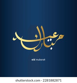 Caligrafía árabe de Eid Mubarak para diseño de tarjetas de felicitación eid, plantilla de medios sociales, cartel. diseño eid con color oro