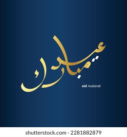 Eid Mubarak arabischen Kalligraphie für eid Grußkarten Design, Social Media Vorlage, Banner. Eidedesign mit goldener Farbe