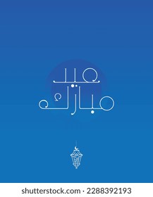 Eid Mubarak - Arabic calligraphy for Eid Greeting card design - Vector