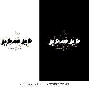 Eid Mubarak Arabic Calligraphy - Eid Greeting Card design