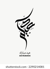 Eid Mubarak arabic calligraphy , greeting card design for holy islamic occasion like eid fitr and eid adha