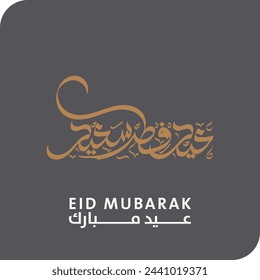 Eid Mubarak - Arabic calligraphy for Eid Greeting card design - Vector