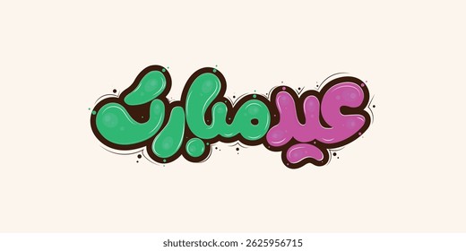 Eid Mubarak arabic calligraphy greeting card , translation : "We wish you a blessed Eid"