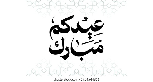 Eid Mubarak Arabic Calligraphy greeting, Eid Al-Fitr, and Eid Al-Adha text Calligraphy.