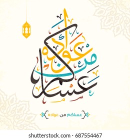 Eid Mubarak Arabic Calligraphy Greeting Card Stock Vector (Royalty Free ...