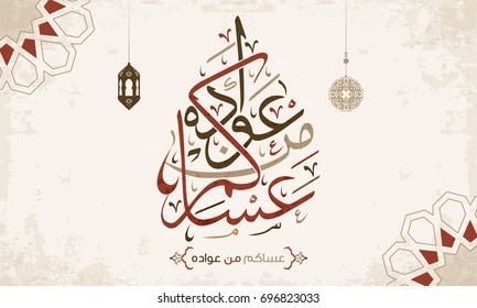 Happy Eid Wallpaper Design Template Stock Vector (Royalty Free) 630716678