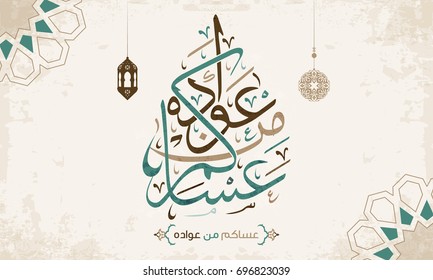 Eid Mubarak in Arabic Calligraphy greeting card 4