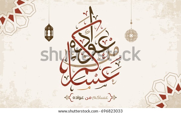 Eid Mubarak Arabic Calligraphy Greeting Card Stock Vector (royalty Free 