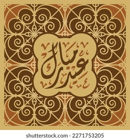 Eid Mubarak in arabic calligraphy greetings with islamic decoration, translated "happy Eid" 95