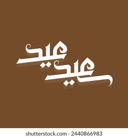 Eid Mubarak Arabic Calligraphy for Greetings, Social Media, Banner, Poster.