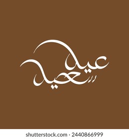 Eid Mubarak Arabic Calligraphy for Greetings, Social Media, Banner, Poster.