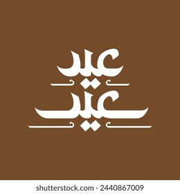 Eid Mubarak Arabic Calligraphy for Greetings, Social Media, Banner, Poster.