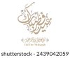 eid calligraphy