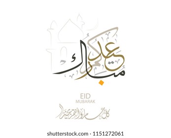 Eid Mubarak Arabic Calligraphy. Islamic Eid Fitr Adha Greeting Card design. Translated: blessed Eid. vector arabic typography eidkum mubarak