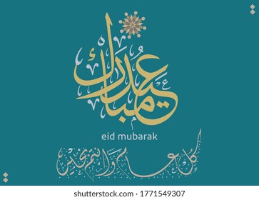 Caligrafía árabe de Eid Mubarak. Diseño de tarjetas de felicitación Eid Fitr/ Adha. Traducido: bendito Eid. Logo del saludo en diseño de caligrafía árabe creativa. estilo de prima formal utilizado para puestos de negocios
