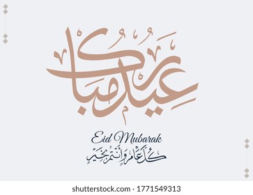 Eid Mubarak Arabic Calligraphy. Islamic Eid Fitr and Adha Greeting typography. Translated: blessed Eid. vector arabic logo for greeting cards, high quality, creative islamic style greeting card.