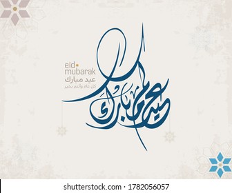 Eid Mubarak Arabic Calligraphy. Islamic Eid Fitr/ Adha Greeting Card design. Translated: blessed Eid. Greeting logo in creative arabic calligraphy design. premium style formal used for business posts
