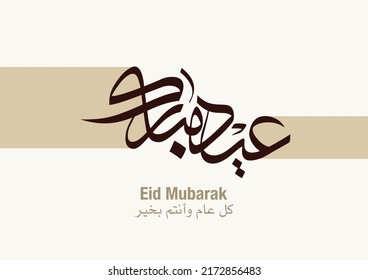 Eid Mubarak Arabic Calligraphy. Islamic Eid Fitr and Adha Greeting typography. Translated: blessed Eid. vector arabic logo for greeting cards, high quality, creative islamic style greeting card.