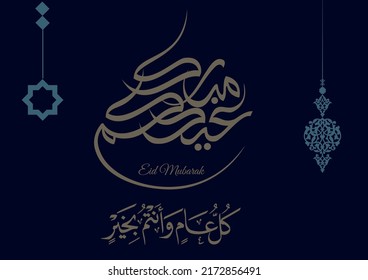 Eid Mubarak Arabic Calligraphy. Islamic Eid Fitr Adha Greeting Card design. Translated: blessed Eid. vector arabic typography eidkum mubarak