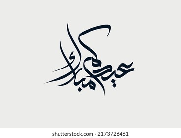 Eid Mubarak Arabic Calligraphy. Islamic Eid Fitr Adha Greeting Card design. Translated: we wish you a blessed Eid. Greeting logo in creative arabic calligraphy design.