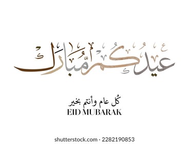 Eid Mubarak Arabic Calligraphy. Islamic Eid Fitr Adha Greeting Card design. Translated: we wish you a blessed Eid. Greeting logo in creative arabic calligraphy design.