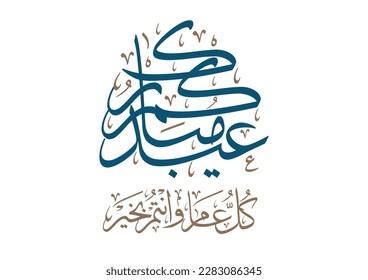 Eid Mubarak Arabic Calligraphy. Islamic Eid Fitr Adha Greeting Card design. Translated: we wish you a blessed Eid. Greeting logo in creative arabic calligraphy design.