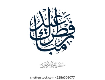 Eid Mubarak Arabic Calligraphy. Islamic Eid Fitr Adha Greeting Card design. Translated: blessed Eid. Greeting logo in creative arabic calligraphy design. premium style formal used for business posts