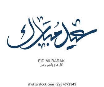 Eid Mubarak Arabic Calligraphy. Islamic Eid Fitr and Adha Greeting typography. Translated: blessed Eid. vector arabic logo for greeting cards, high quality, creative islamic style greeting card.