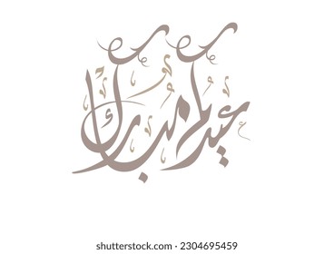 Eid Mubarak Arabic Calligraphy. Islamic Eid Fitr Adha Greeting Card design. Translated: blessed Eid. vector arabic typography eidkum mubarak