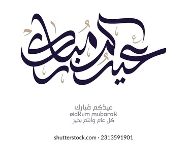 Eid Mubarak Arabic Calligraphy. Islamic Eid Fitr Adha Greeting Card design. Translated: we wish you a blessed Eid. Greeting logo in creative arabic calligraphy design.