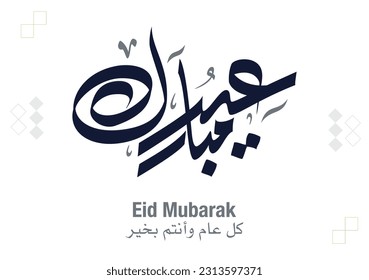 Eid Mubarak Arabic Calligraphy. Islamic Eid Fitr Adha Greeting Card design. Translated: we wish you a blessed Eid. Greeting logo in creative arabic calligraphy design.