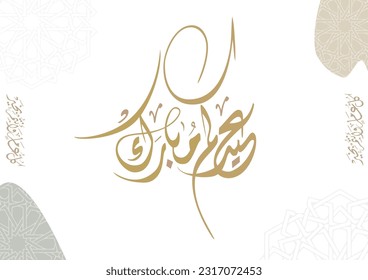 Eid Mubarak Arabic Calligraphy. Islamic Eid Fitr Adha Greeting Card design. Translated: blessed Eid. vector arabic typography eidkum mubarak عيدكم مبارك