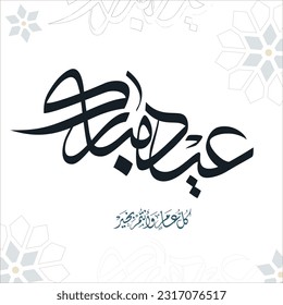 Eid Mubarak Arabic Calligraphy. Islamic Eid Fitr Adha Greeting Card design. Translated: we wish you a blessed Eid. Greeting logo in creative arabic calligraphy design.