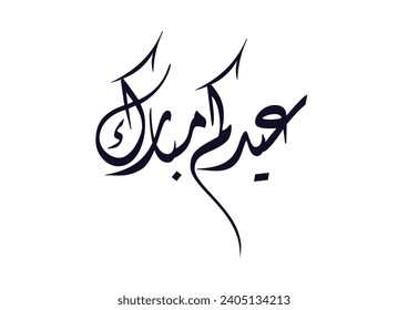 Eid Mubarak Arabic Calligraphy. Islamic Eid Fitr Adha Greeting Card design. Translated: blessed Eid. vector arabic typography eidkum mubarak عيدكم مبارك