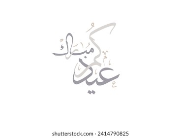 Eid Mubarak Arabic Calligraphy. Islamic Eid Fitr Adha Greeting Card design. Translated: we wish you a blessed Eid. عيدكم مبارك عيد مبارك مخطوطة عربية