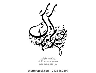 Eid Mubarak Arabic Calligraphy. Islamic Eid Fitr Adha Greeting Card design. Translated: we wish you a blessed Eid. عيدكم مبارك عيد مبارك