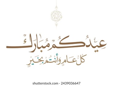 Eid Mubarak Arabic Calligraphy. Islamic Eid Fitr Adha Greeting Card design. Translated: we wish you a blessed Eid. عيدكم مبارك عيد مبارك كل عام وانتم بخير