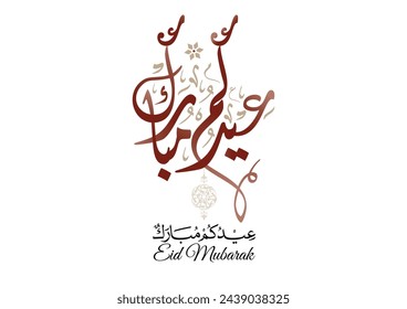 Eid Mubarak Arabic Calligraphy. Islamic Eid Fitr Adha Greeting Card design. Translated: we wish you a blessed Eid. عيدكم مبارك عيد مبارك