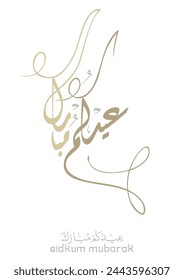 Eid Mubarak Arabic Calligraphy. Islamic Eid Fitr Adha Greeting Card design. Translated: we wish you a blessed Eid. عيدكم مبارك عيد مبارك