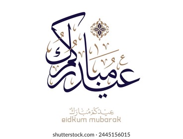 Eid Mubarak Arabic Calligraphy. Islamic Eid Fitr Adha Greeting Card design. Translated: we wish you a blessed Eid. عيدكم مبارك عيد مبارك