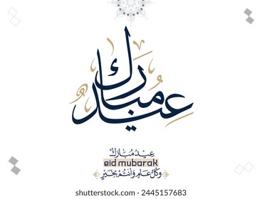 Eid Mubarak Arabic Calligraphy. Islamic Eid Fitr Adha Greeting Card design. Translated: we wish you a blessed Eid. عيدكم مبارك عيد مبارك